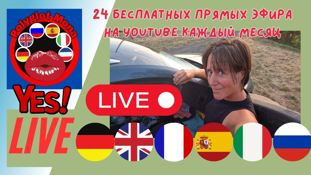 24 бесплатных прямых эфира на YouTube каждый месяц