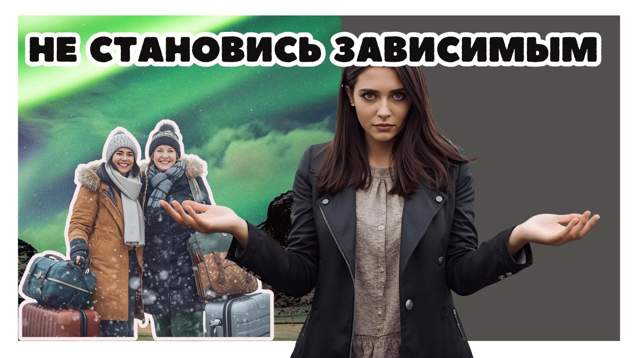 Выученная беспомощность в 15 сферах жизни – Часть 1: Когда финансовая зависимость активирует старые схемы