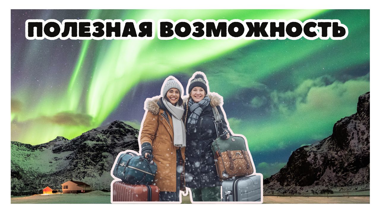 Полезная возможность — обратный отсчёт